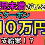 【速報】妊娠・出産・子育てに10万円の支援を表明！総合経済対策を閣議決定～