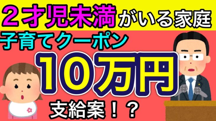 【速報】妊娠・出産・子育てに10万円の支援を表明！総合経済対策を閣議決定～