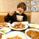 ライスおかわり無料～！松屋の定食が10月18日から1週間限定で・・・