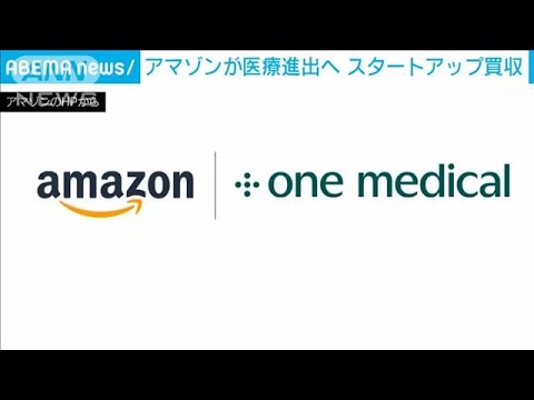 【衝撃】アマゾン薬局！日本上陸で薬局に大打撃～ネットで完結の便利さにはリスクも