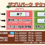 抽選終了！先着順になります～ジブリパークのチケット販売2023年2月入場分から