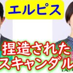 公式キス現場！？長澤まさみ＆鈴木亮平の路チュー「絵になりすぎる」エルピス