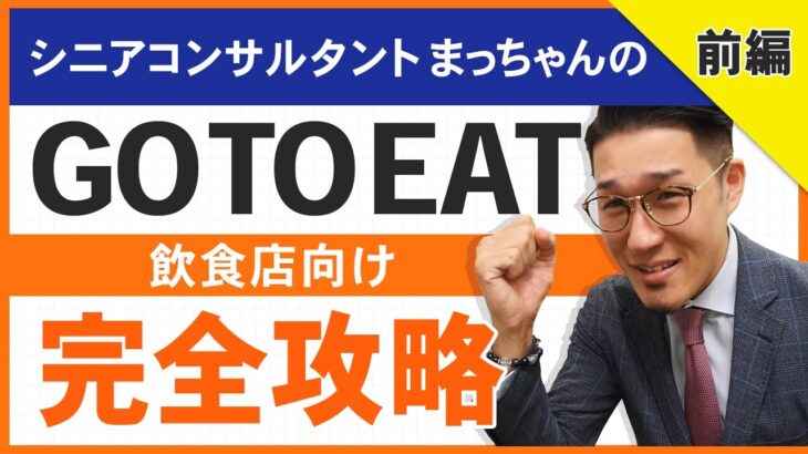 最大25%上乗せGoToEatキャンペーン2年ぶり再開！