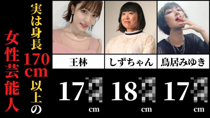 3位は滝沢カレン、2位は松嶋菜々子、1位は！？身長170センチ以上の人気女性芸能人は・・・