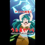 令和でもラムちゃんは可愛い！うる星やつら36年ぶりアニメ化で昭和感が話題に～