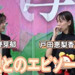 【速報】戸田恵梨香が第1子妊娠を報告！おめでとう～