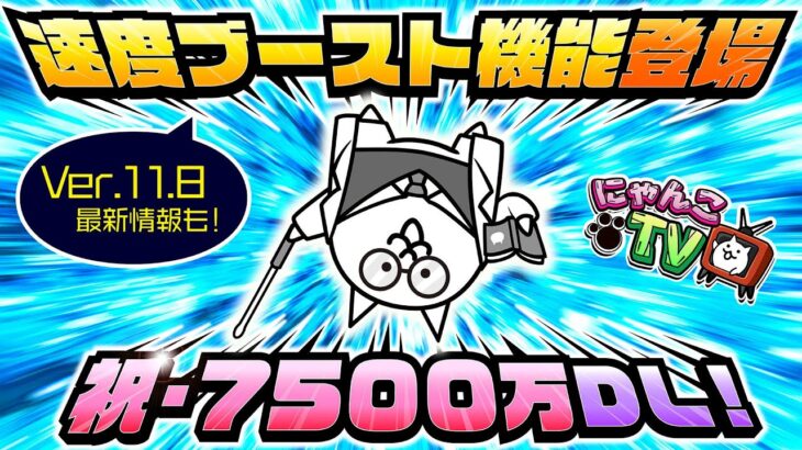 にゃんこ大戦争が10周年！タワーディフェンスゲーム