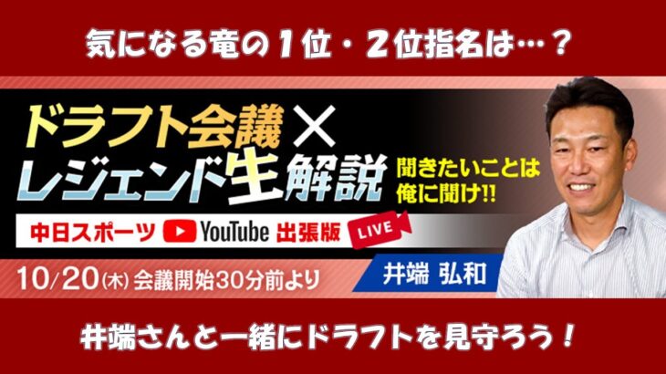 12球団ドラフト2位に対する井端のコメント一覧