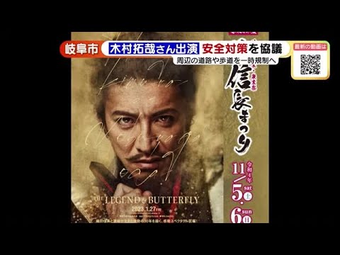 キムタク効果！ぎふ信長まつりの経済波及効果３９億円にー応募１５１倍も～