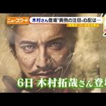 木村拓哉キムタク信長！悲鳴に絶叫～歓声～「信長公騎馬武者行列」成功に感謝したー