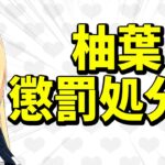 ひろゆき氏「ゆたぼん現象に危惧＜学校に行かなくていい＞と思う頭の悪い子が増えてしまう」反論～