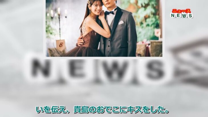 瀬戸利樹＆紺野彩夏が結婚生活初日のおうちデート「私たち結婚しました4」第2話