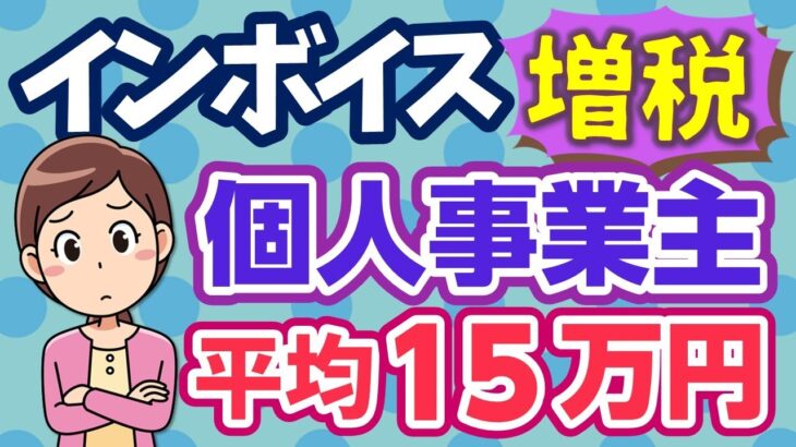 げ！消費税15％に！2030年まで～道路利用税も新設「大増税」ラッシュ！