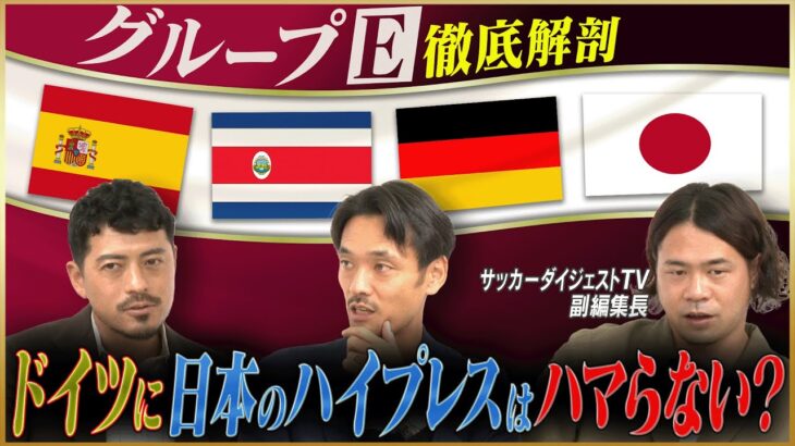 本田圭佑がドイツ戦スタメンを予想～久保や守田が先発、三笘はジョーカー