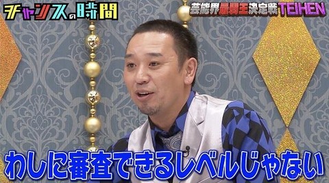 【芸能】千鳥、野田ちゃんと河村唯の底辺争いにお手上げ「わしに審査できるレベルじゃない」「下ネタよりエグいよ」＜チャンスの時間＞