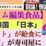 ホンマ？米を食うとバカになる・・・日本の食を変えた「洋食推進運動」