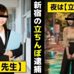 日本人の若い立ちんぼ女子が急増中！大変なことになっている・・・新宿の歌舞伎町