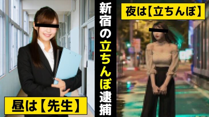 日本人の若い立ちんぼ女子が急増中！大変なことになっている・・・新宿の歌舞伎町