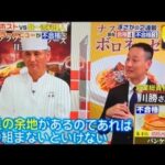 【暴露】炎上中のジョブチューンでのロイホのパンケーキ酷評したシェフが謝罪・・・