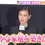 降板続いた戸田恵梨香が連続ドタキャン～役に苦悩で不調と心身不安