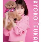 【芸能】深田恭子「40歳のお誕生日を迎えました」へそ出しショットで誕生日報告