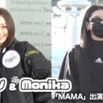 観てみて～2022 MAMA AWARDS！凄メンバーばかりよ～