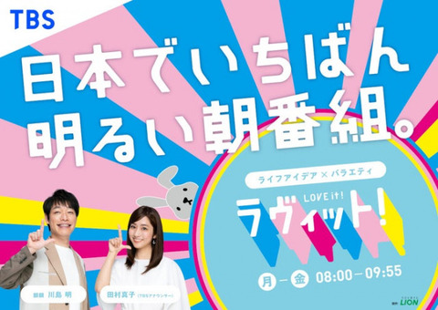 【テレビ】 Snow Man宮舘涼太＆佐久間大介・櫻坂46守屋麗奈ら「ラヴィット！」初のゴールデン特番、総勢50人の出演者発表