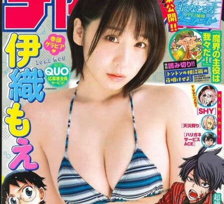 【芸能】伊織もえ「どっちの私も楽しんで」キュートとセクシーの二面性で魅了　『週刊少年チャンピオン』登場