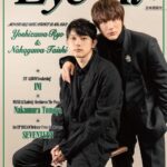 【芸能】吉沢亮＆中川大志、ブラックスーツで「Eye-Ai＋」2ショット表紙　仲睦まじいトーク