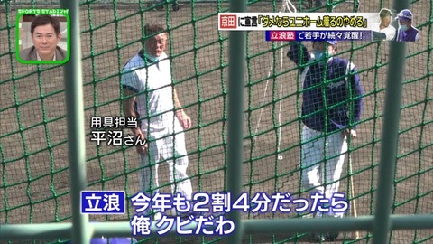 立浪「ずっと頑固やったな。去年の秋から言ってきたけど、お前(京田)変わらんかったな」