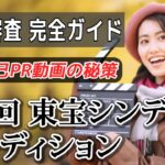 9代目「東宝シンデレラ」埼玉出身の小学4年生・白山乃愛さん！