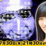 前島亜美が芸能活動休止と退所を発表！「BanG Dream！」「D4DJ」降板