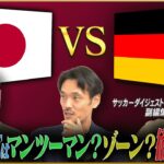 日本vsドイツが22時から開始！