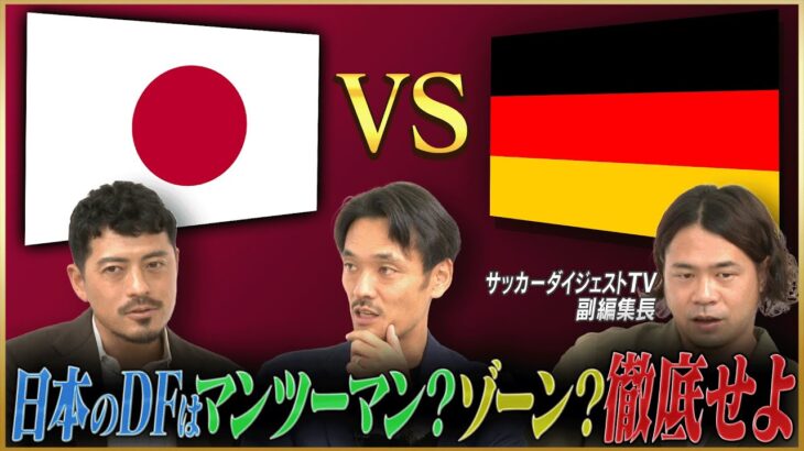 日本vsドイツが22時から開始！