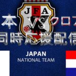 クロアチア戦スコア予想「1-1、PKで日本勝利」日向坂46影山優佳