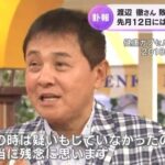 【芸能】渡辺徹が急死直前に医療フォーラム講演で語っていた「受診の心得」肉声