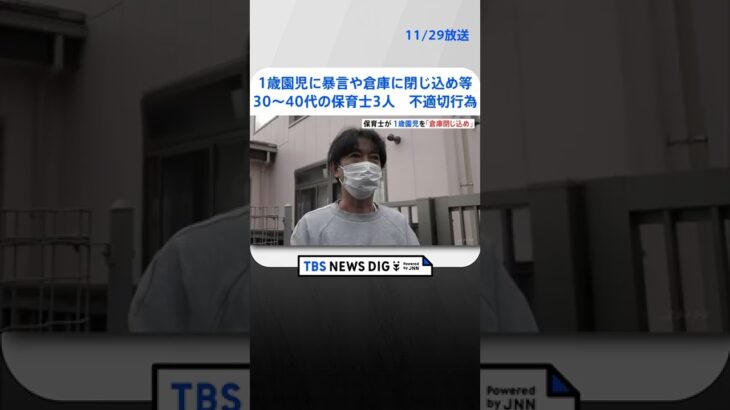 【速報】園児への暴行で元保育士３人を逮捕！裾野市のさくら保育園