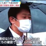 次は富山県！保育士が棒でつつく～園児“暴行”保育士2人今週にも書類送検へ