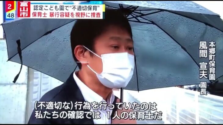 次は富山県！保育士が棒でつつく～園児“暴行”保育士2人今週にも書類送検へ