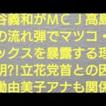 【スクープ】橋本環奈と中川大志の交際に暗雲か！？ガーシー砲で醜聞暴露予告