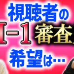 Ｍ－１新審査員に山田邦子と博多大吉！４年ぶり入れ替え