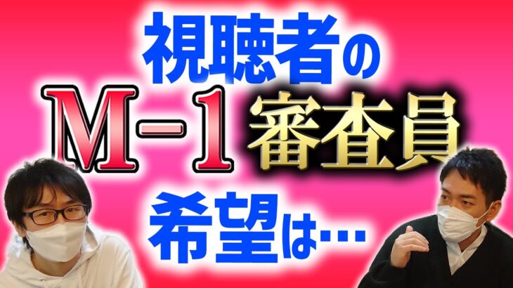 Ｍ－１新審査員に山田邦子と博多大吉！４年ぶり入れ替え