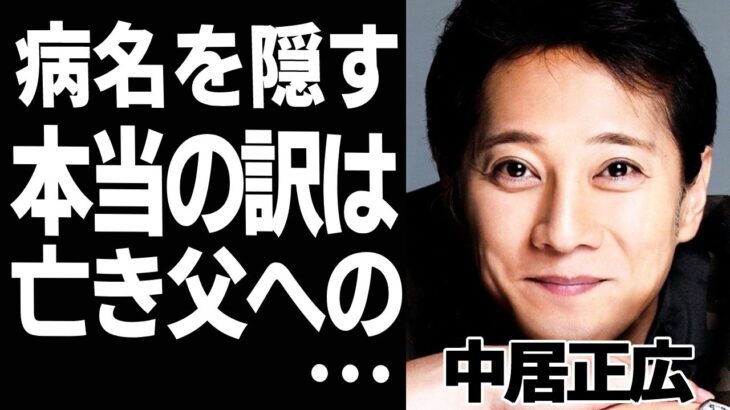 復帰絶望か！？さらに激ヤセ～中居正広の深刻度の裏でジャニーズ事務所「再入所」・・・