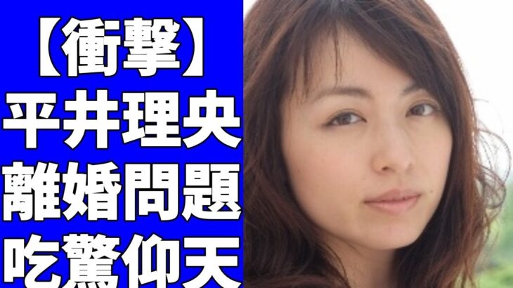 【悲報】平井理央アナ離婚！熊田曜子“泥沼不倫劇”の行方～元夫を熊田の不倫相手と名指し・・・