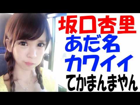 坂口杏里さん別人に！全顔整形してイメチェン？クマ取りや脂肪吸引にヒアルロン酸・・・