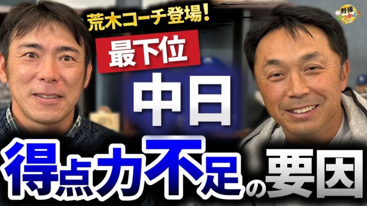 中日荒木コーチ「中日が横浜に負け越した原因は中日打線がクイックに弱いこと」