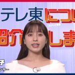 【スクープ】角谷暁子アナ「2人の経営者」とセレブ交際～2億円マンション見学も・・・