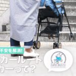 子連れスタバ論争なぜ起きた！？ただの質問に批判が殺到したわけ・・・