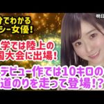 公務員からセクシー女優に転身した女性！役所でのヤバすぎる経験を暴露！