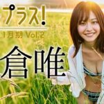 タレント女優の浅倉唯が椛島光（かばしまひかり）と改名～芸能事務所アクロスエンタテインメントに所属に